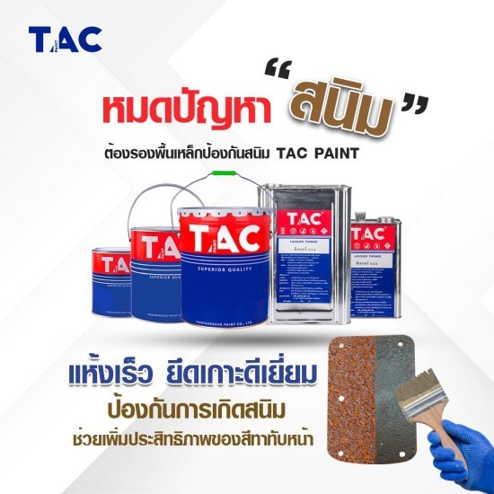 ผลิตสีงานเหล็ก สีทาเหล็ก สีพ่นเหล็ก สีโครงเหล็กทั่วไป ผลิตสีงานเหล็ก สีทาเหล็ก สีพ่นเหล็ก สีโครงเหล็กทั่วไป