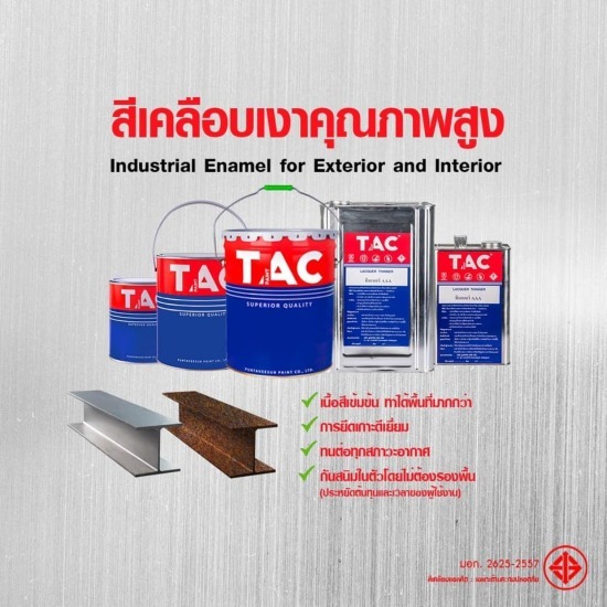 รับผลิตสีอุตสาหกรรม OEM  - โรงงานผลิตสีอุตสาหกรรม ปทุมธานี - พูนทวีทรัพย์ เพ้นท์